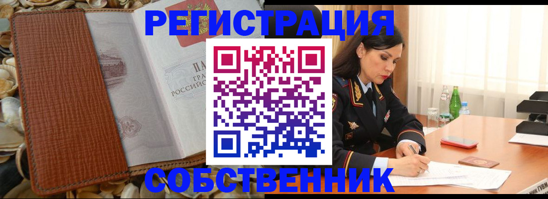 прописка регистрация в Балаково