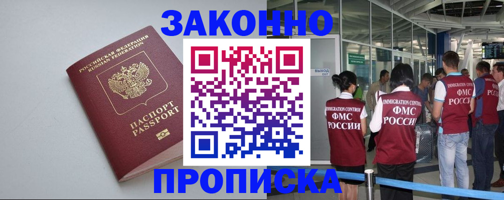 прописка иностранных граждан в Балаково