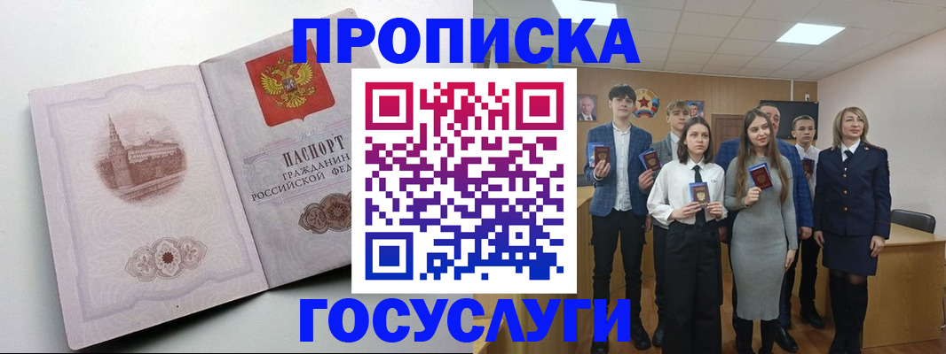 прописка для работы в Балаково
