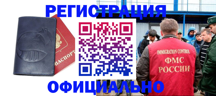 временная регистрация для всех в Балаково